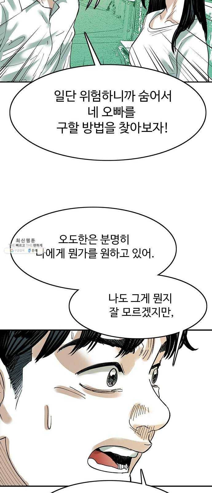 마도 48화 내가 사랑한 스파이 59