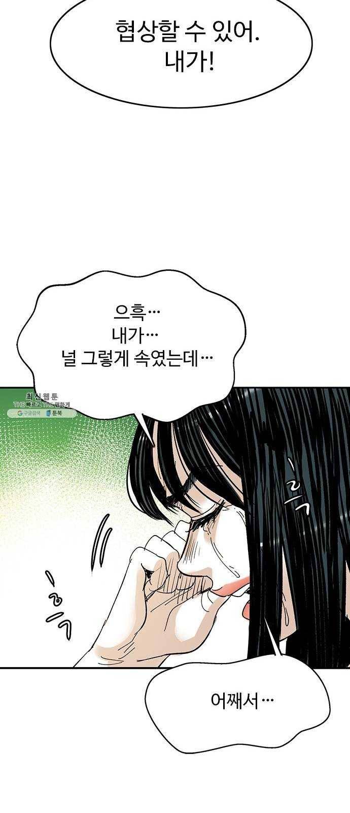 마도 48화 내가 사랑한 스파이 60