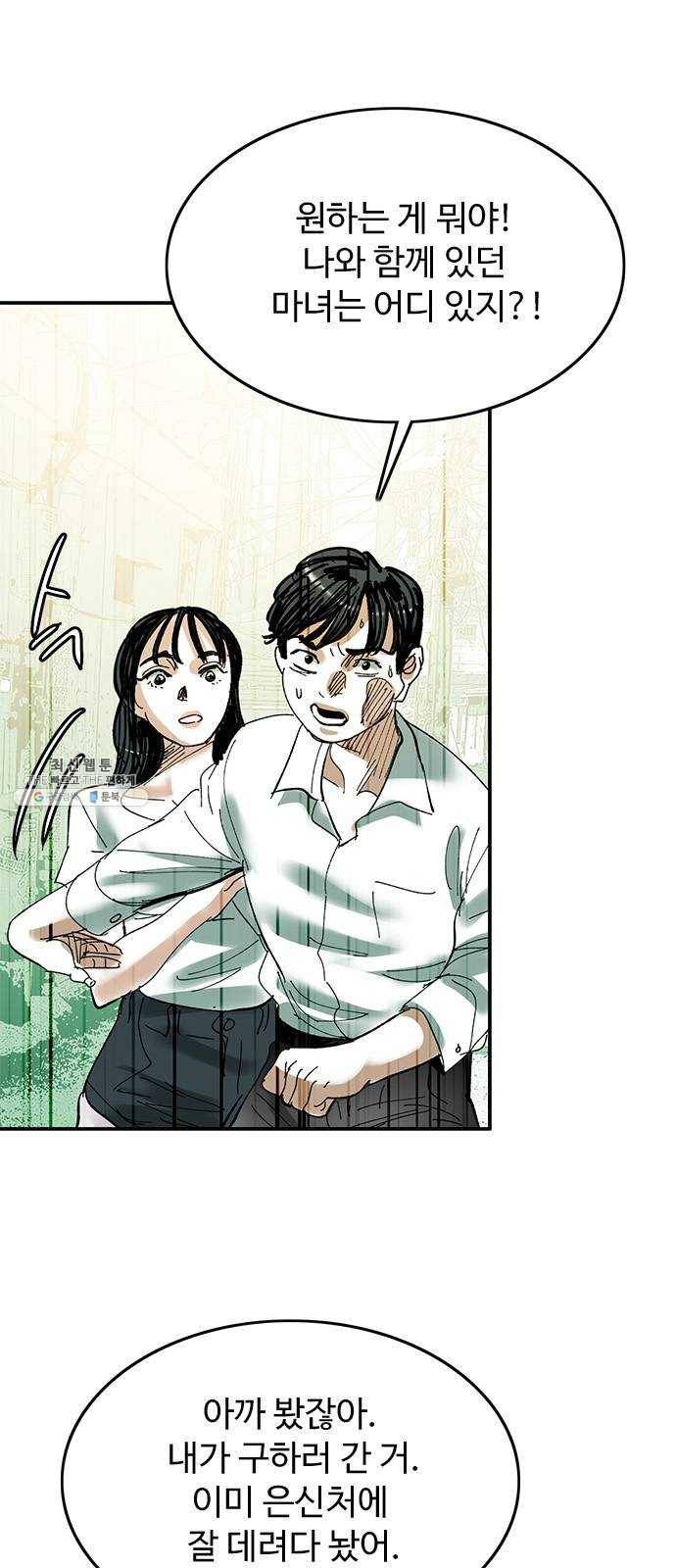 마도 48화 내가 사랑한 스파이 67
