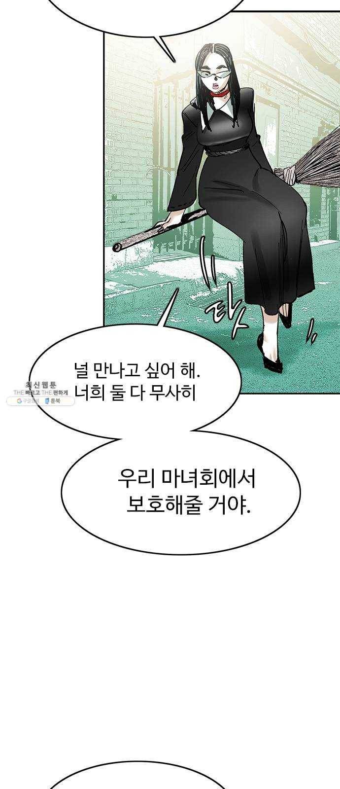 마도 48화 내가 사랑한 스파이 68