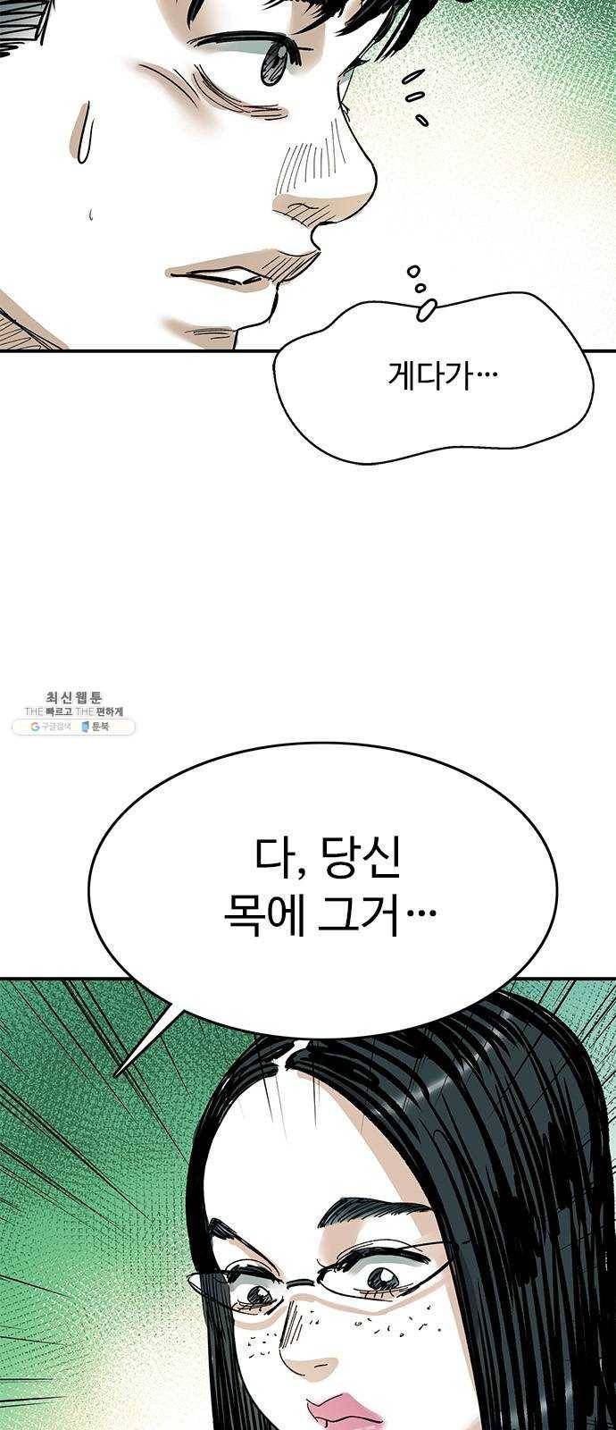 마도 48화 내가 사랑한 스파이 70