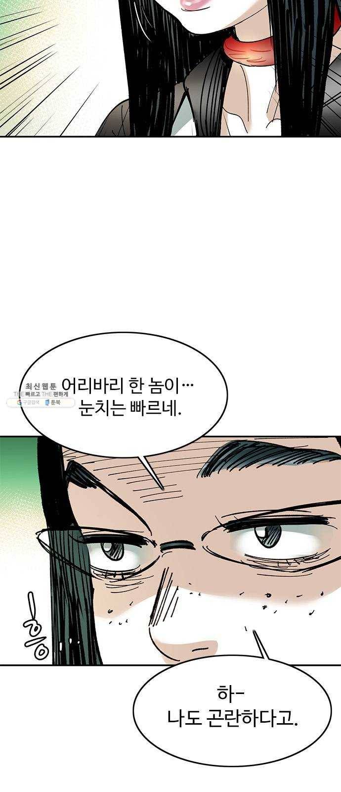 마도 48화 내가 사랑한 스파이 71