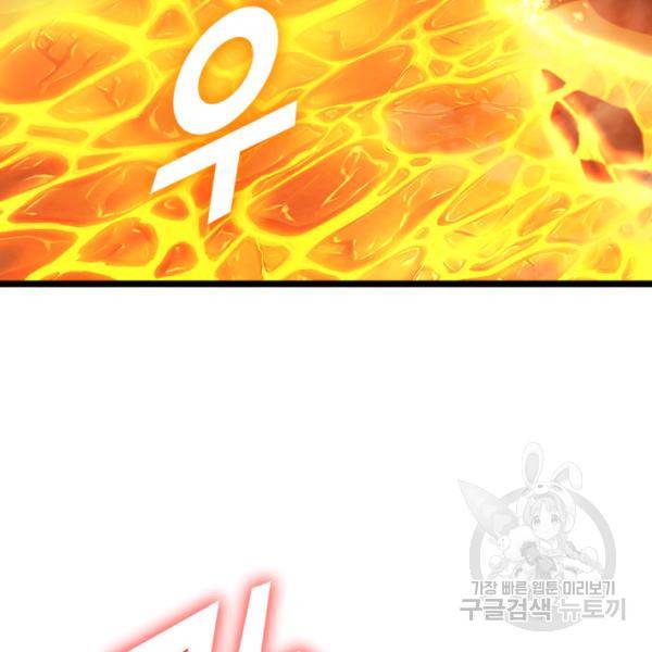 나 혼자 만렙 귀환자 86화 2