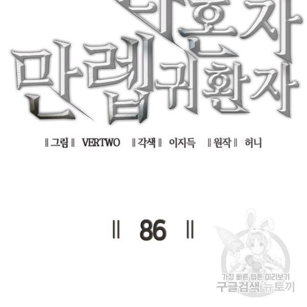 나 혼자 만렙 귀환자 86화 8