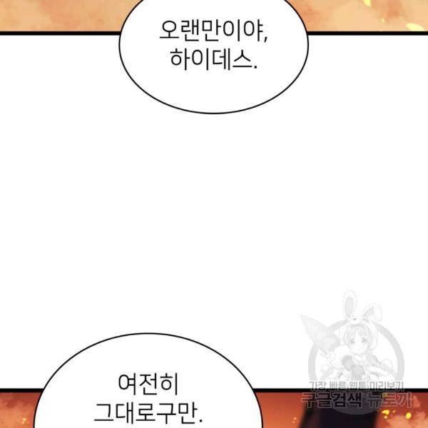 나 혼자 만렙 귀환자 86화 15