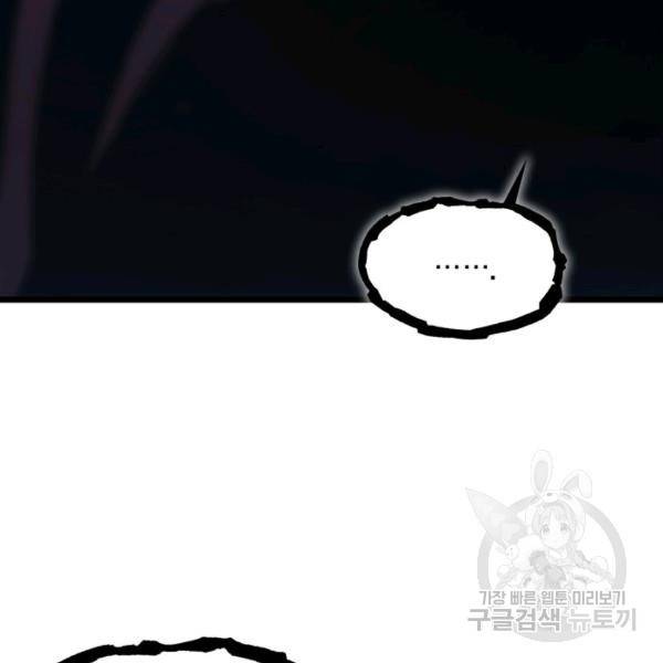 나 혼자 만렙 귀환자 86화 17