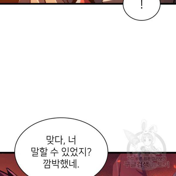 나 혼자 만렙 귀환자 86화 19