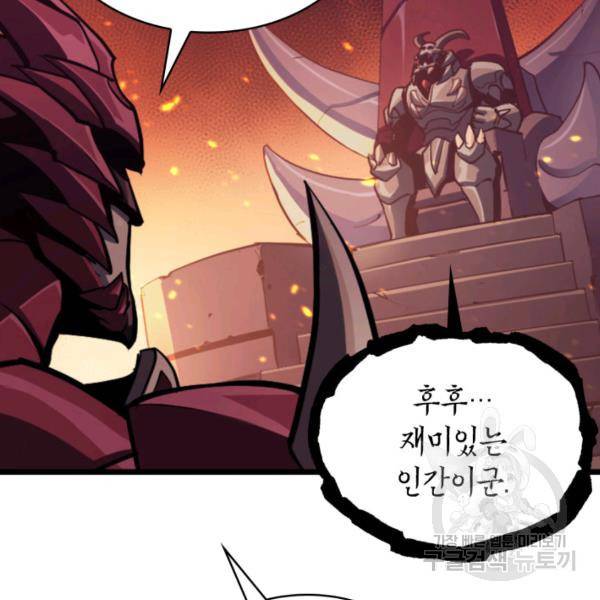 나 혼자 만렙 귀환자 86화 20