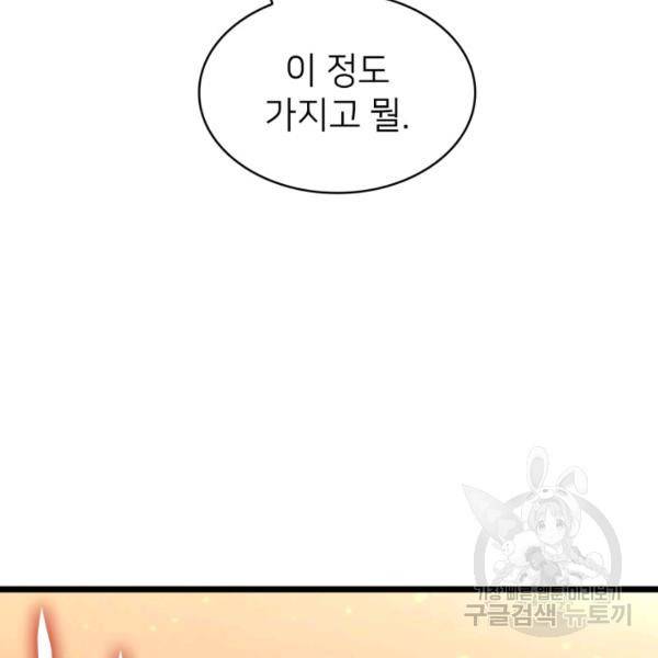 나 혼자 만렙 귀환자 86화 21