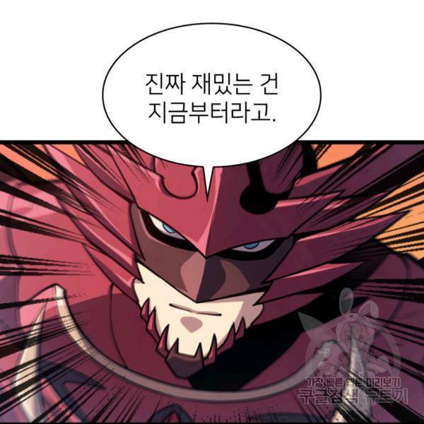 나 혼자 만렙 귀환자 86화 24