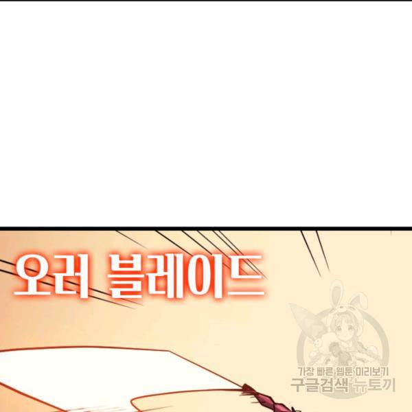 나 혼자 만렙 귀환자 86화 25