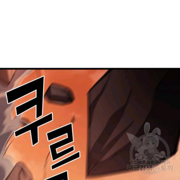 나 혼자 만렙 귀환자 86화 29