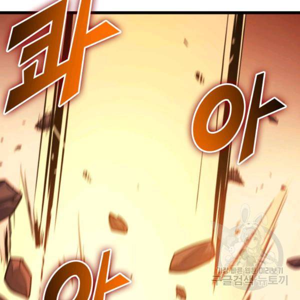 나 혼자 만렙 귀환자 86화 33