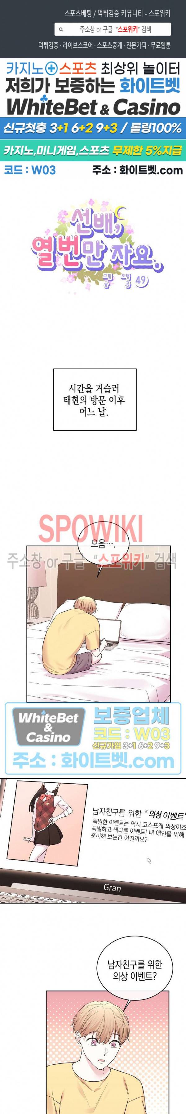 선배, 열 번만 자요 49화 1