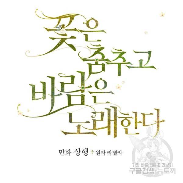 꽃은 춤추고 바람은 노래한다 42화 2