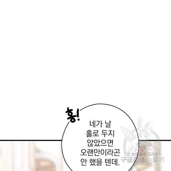 꽃은 춤추고 바람은 노래한다 42화 14