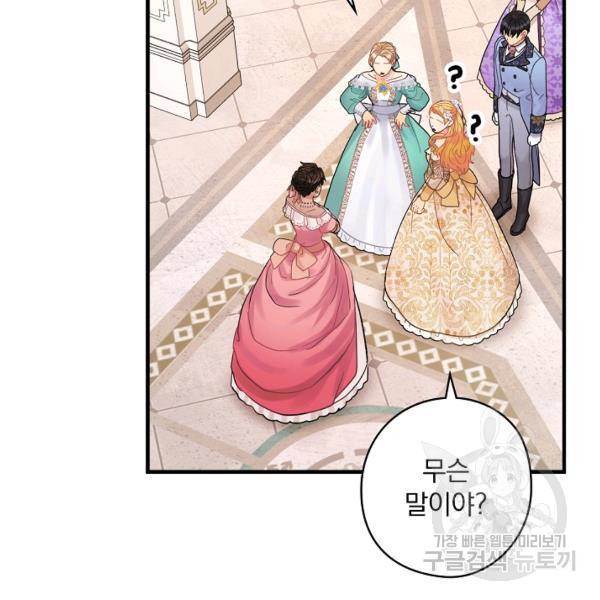 꽃은 춤추고 바람은 노래한다 42화 17