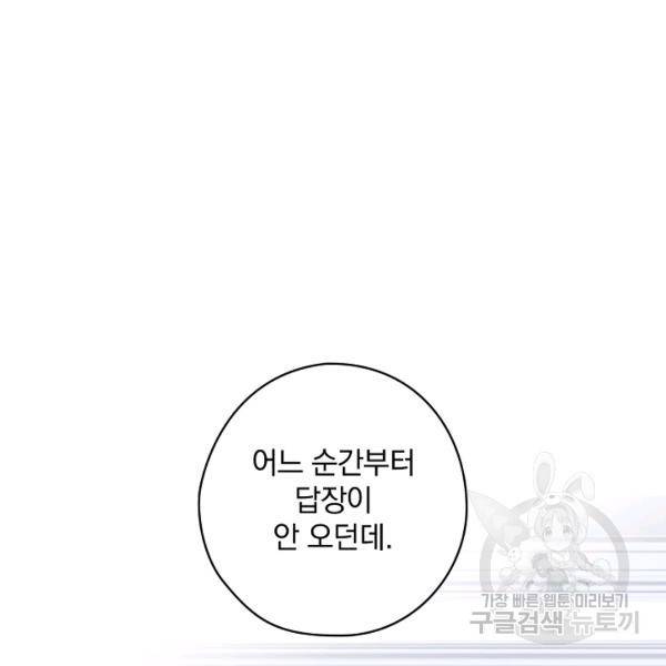 꽃은 춤추고 바람은 노래한다 42화 18