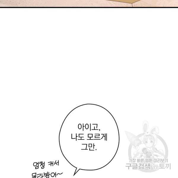 꽃은 춤추고 바람은 노래한다 42화 28
