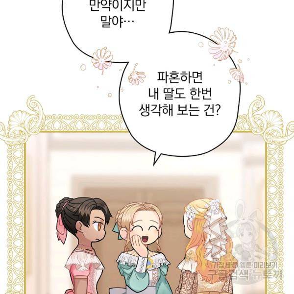 꽃은 춤추고 바람은 노래한다 42화 50