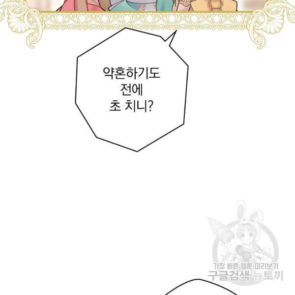 꽃은 춤추고 바람은 노래한다 42화 51