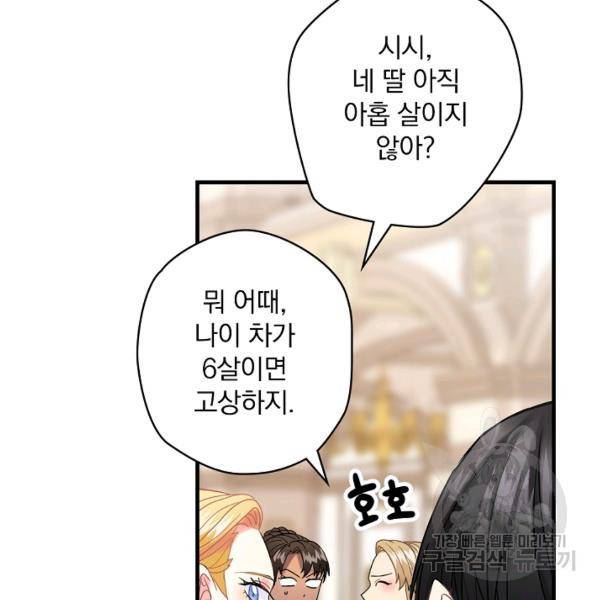 꽃은 춤추고 바람은 노래한다 42화 52