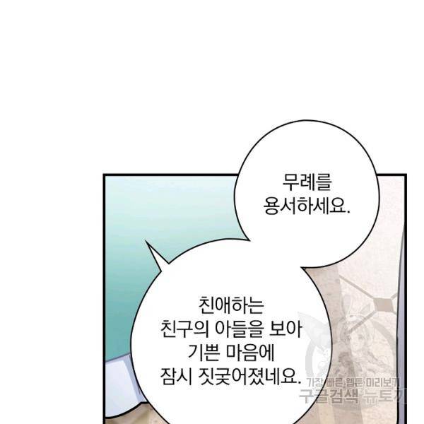 꽃은 춤추고 바람은 노래한다 42화 61