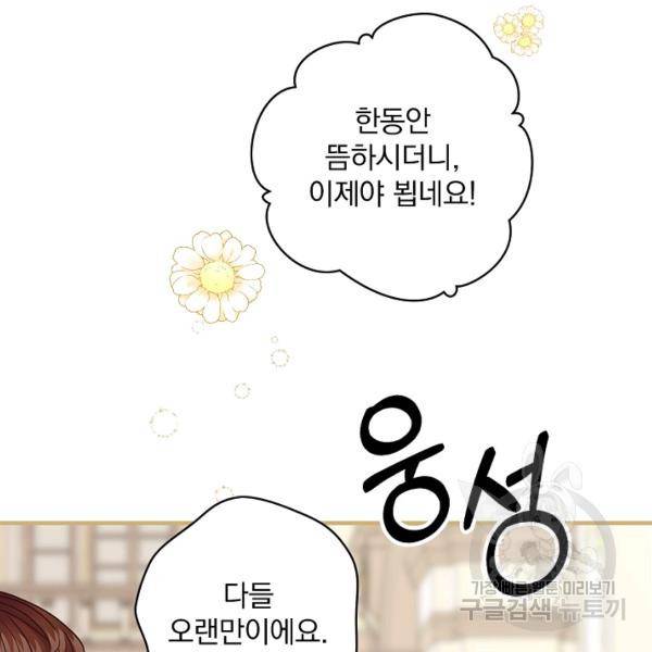 꽃은 춤추고 바람은 노래한다 42화 66