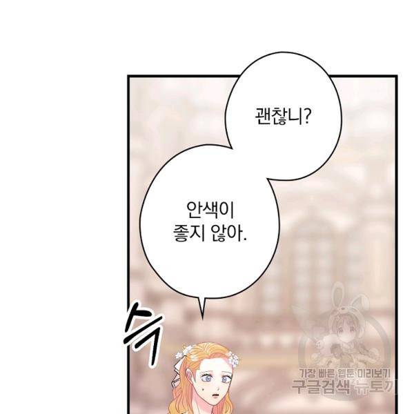 꽃은 춤추고 바람은 노래한다 42화 90