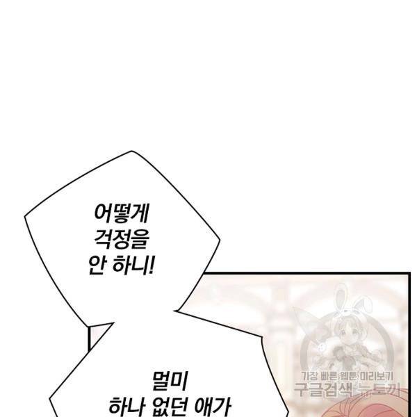 꽃은 춤추고 바람은 노래한다 42화 97
