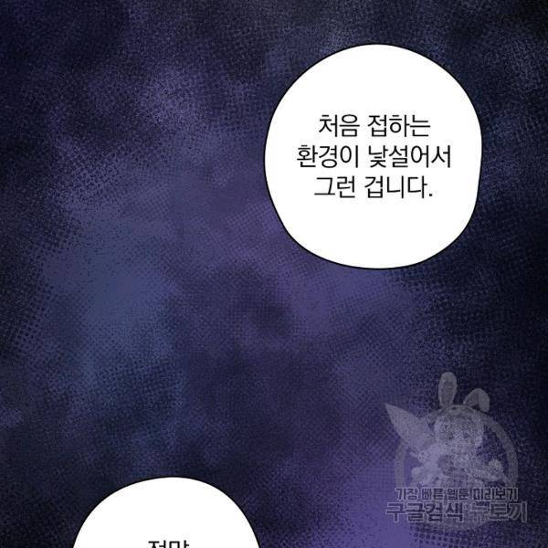 꽃은 춤추고 바람은 노래한다 42화 101