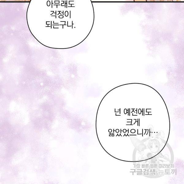 꽃은 춤추고 바람은 노래한다 42화 106