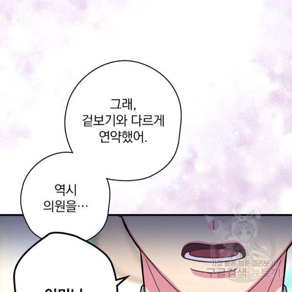 꽃은 춤추고 바람은 노래한다 42화 107