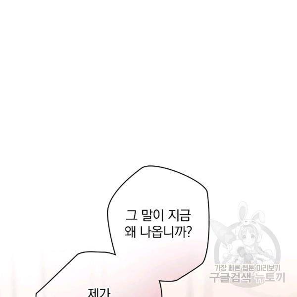 꽃은 춤추고 바람은 노래한다 42화 110