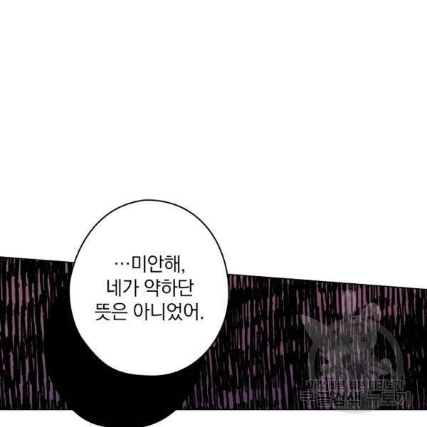 꽃은 춤추고 바람은 노래한다 42화 113