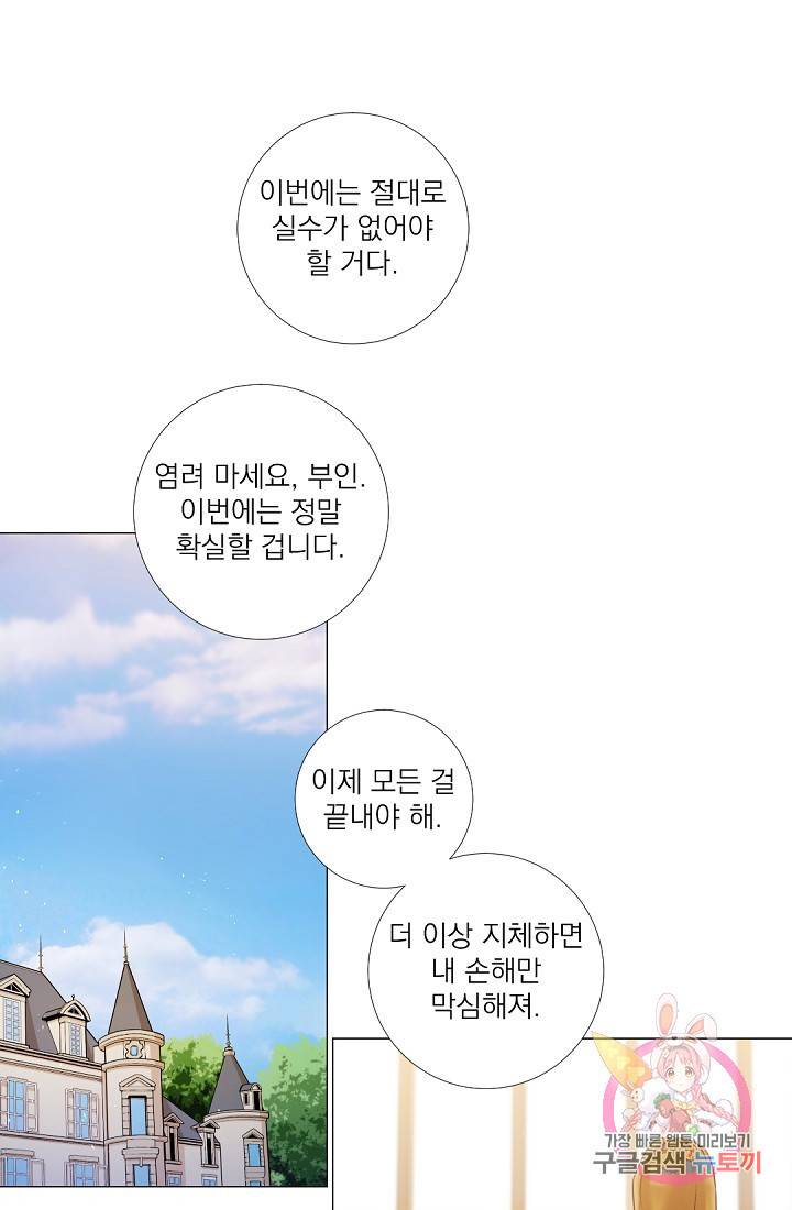 레이디 투 퀸 84화. 황제폐하를 모신적이 있니? 1