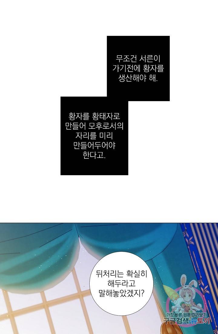 레이디 투 퀸 84화. 황제폐하를 모신적이 있니? 3