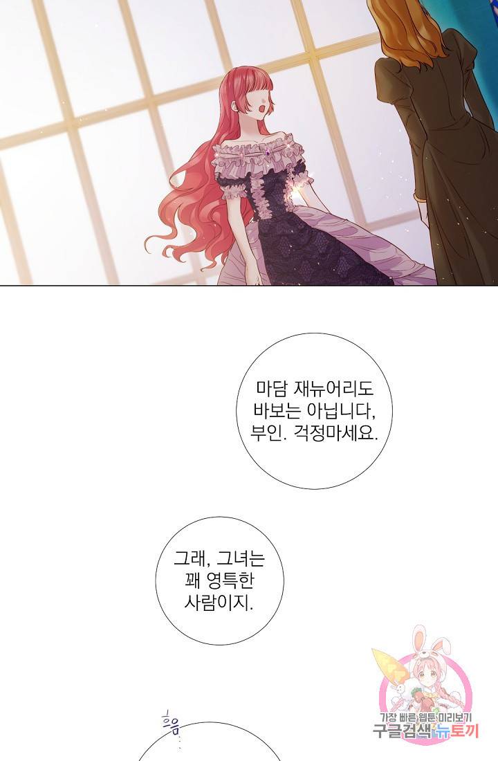 레이디 투 퀸 84화. 황제폐하를 모신적이 있니? 4
