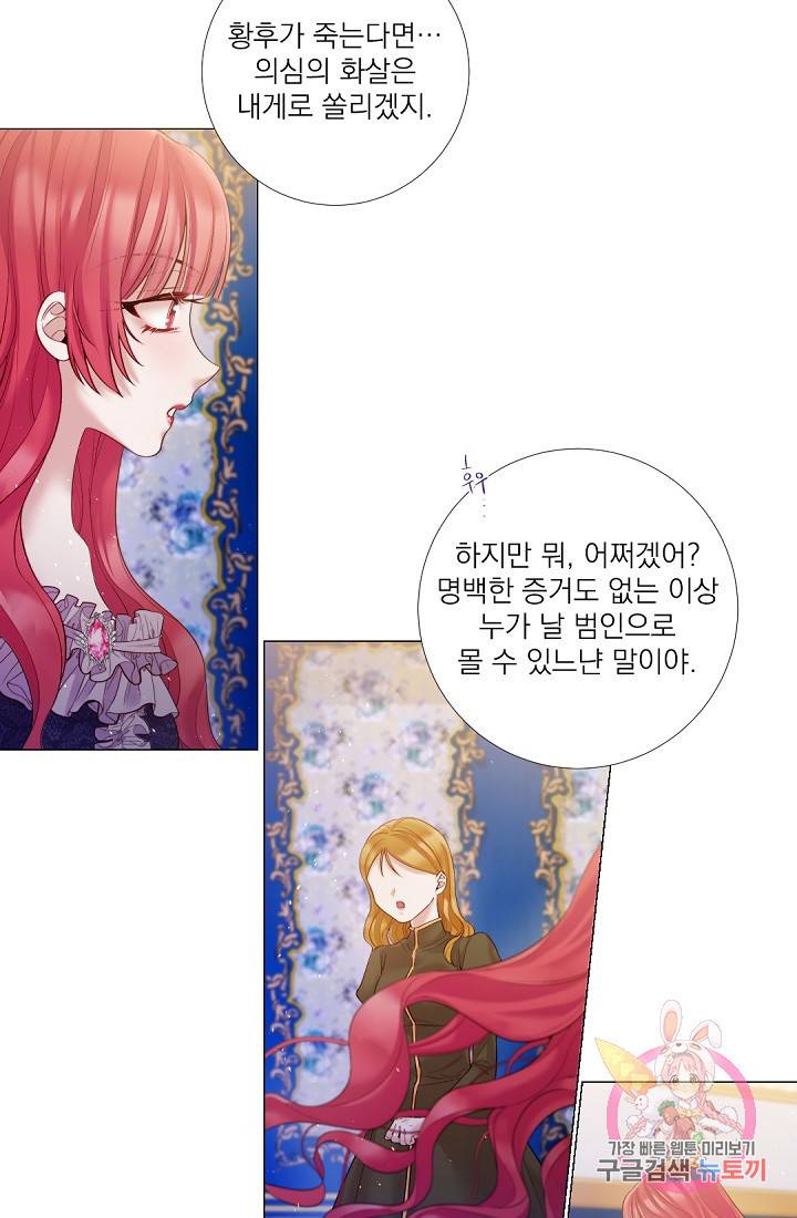 레이디 투 퀸 84화. 황제폐하를 모신적이 있니? 5