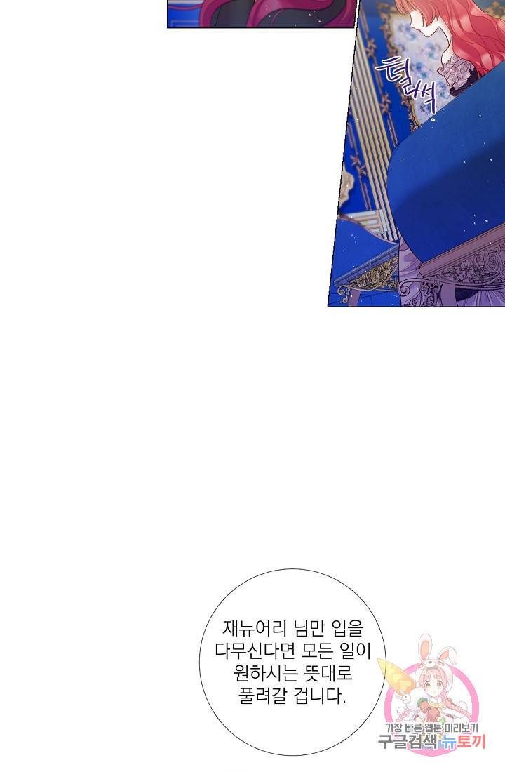 레이디 투 퀸 84화. 황제폐하를 모신적이 있니? 6