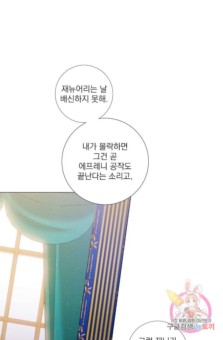 레이디 투 퀸 84화. 황제폐하를 모신적이 있니? 8