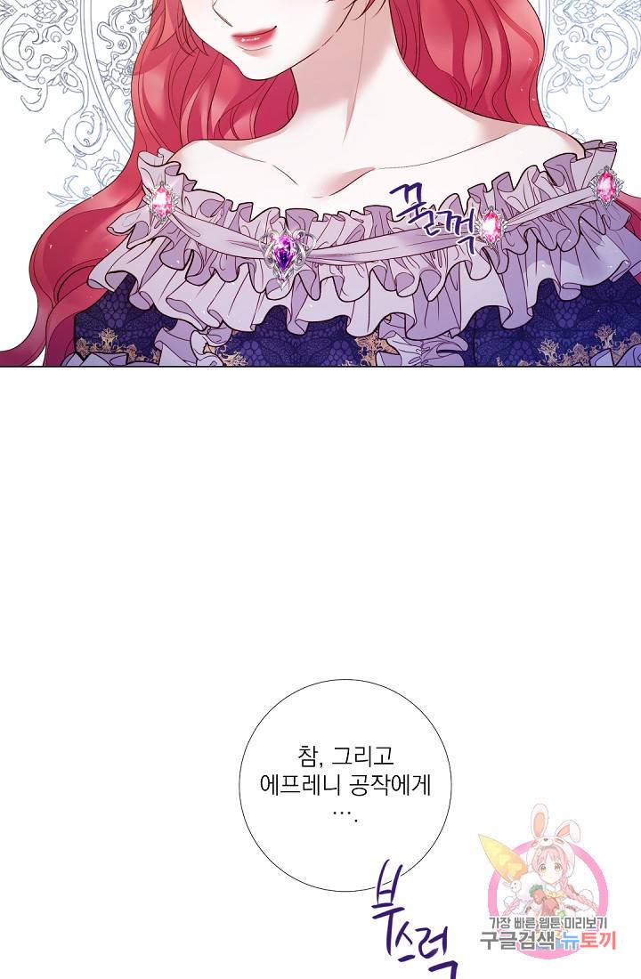 레이디 투 퀸 84화. 황제폐하를 모신적이 있니? 11