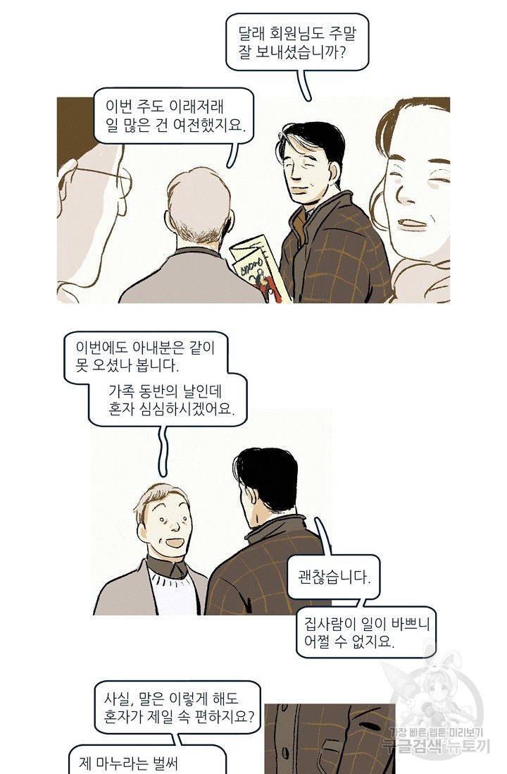 연애소설 읽는 교수 8화 3