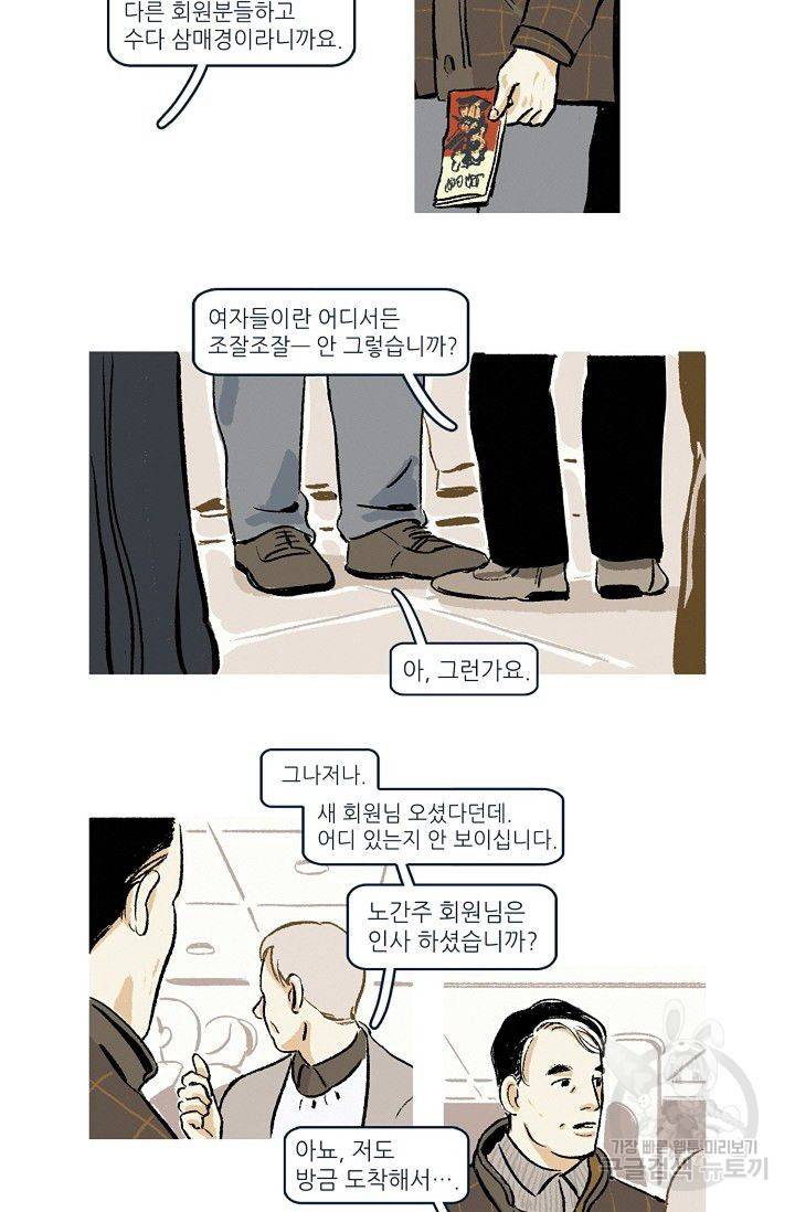 연애소설 읽는 교수 8화 4