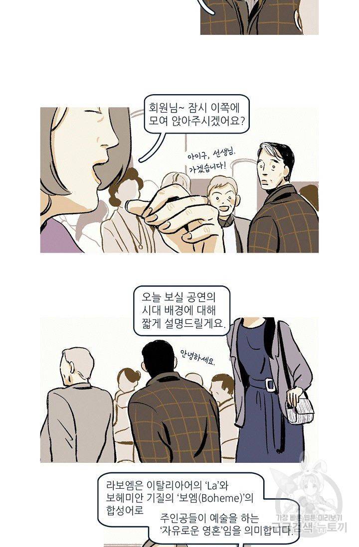 연애소설 읽는 교수 8화 5