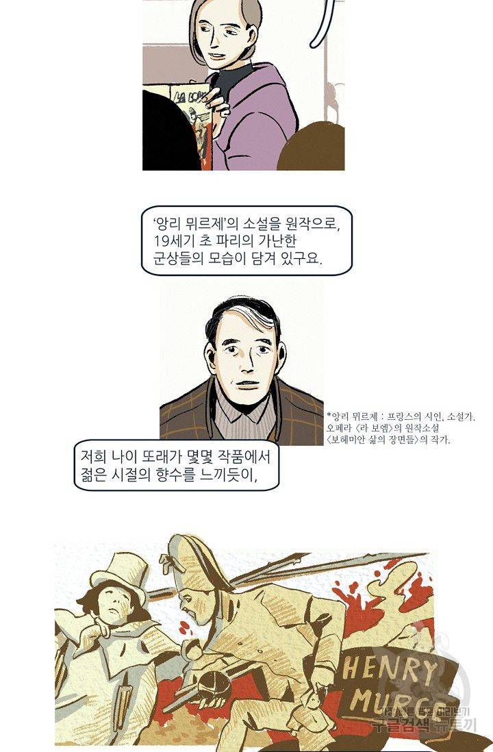 연애소설 읽는 교수 8화 6
