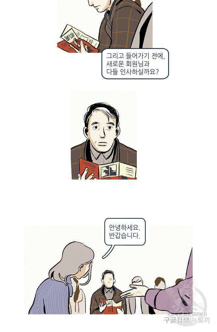 연애소설 읽는 교수 8화 8