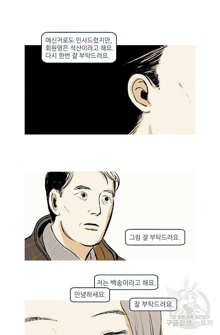 연애소설 읽는 교수 8화 9