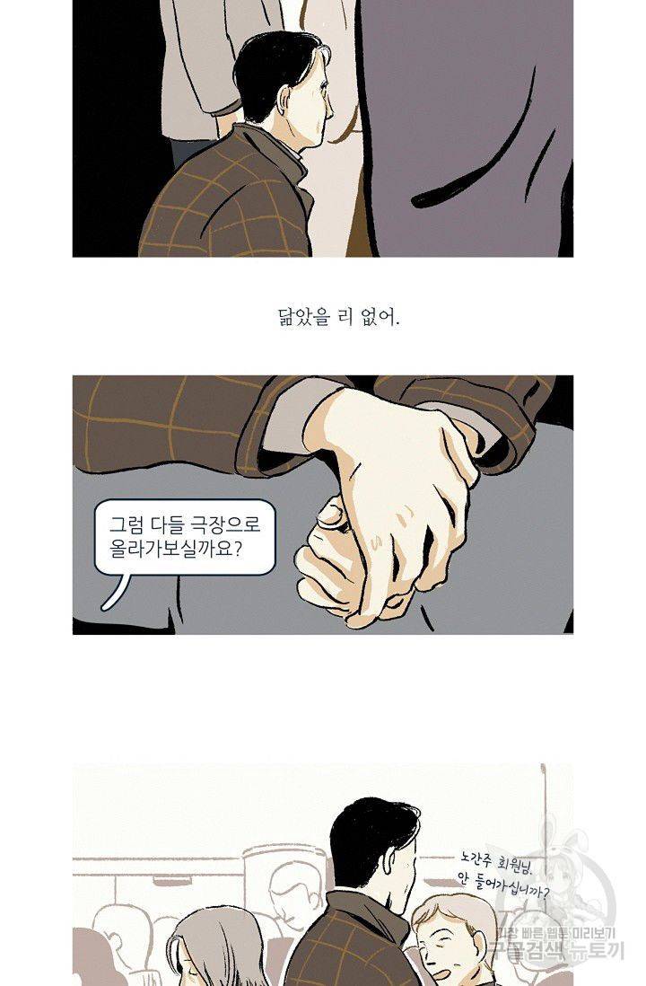 연애소설 읽는 교수 8화 11