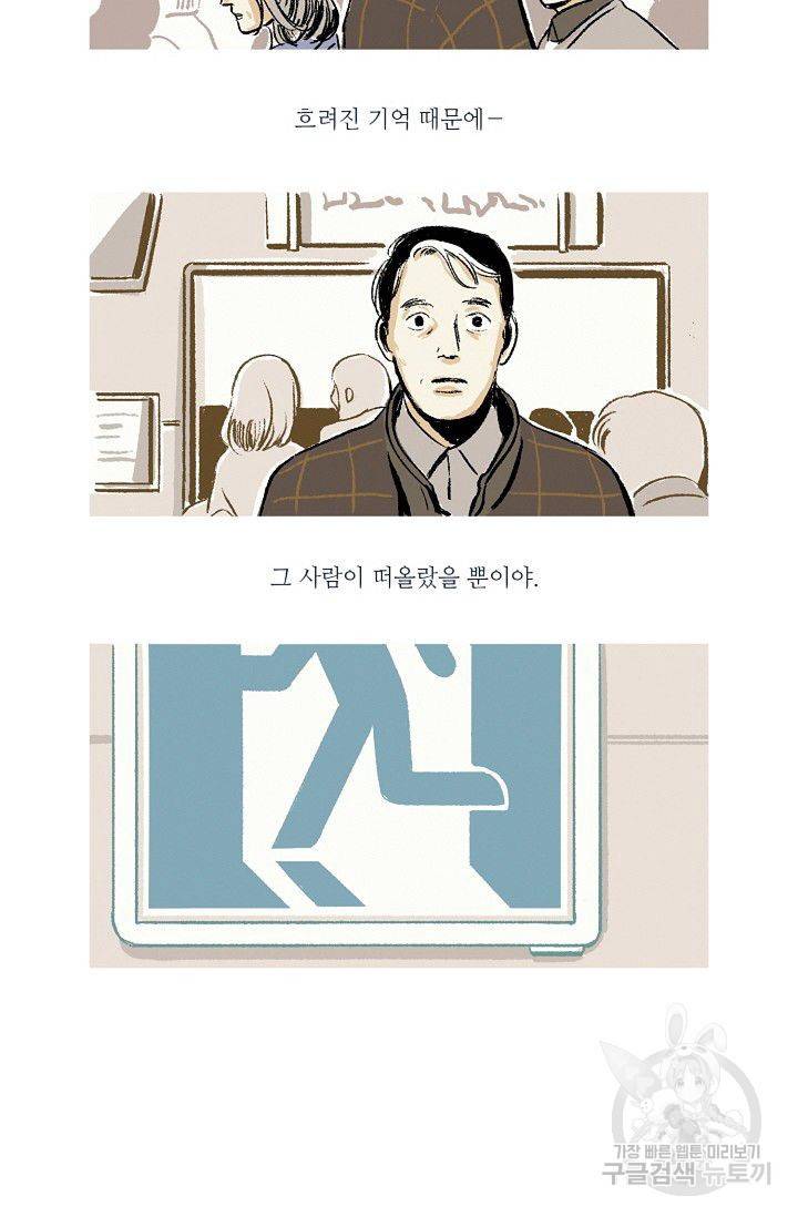 연애소설 읽는 교수 8화 12